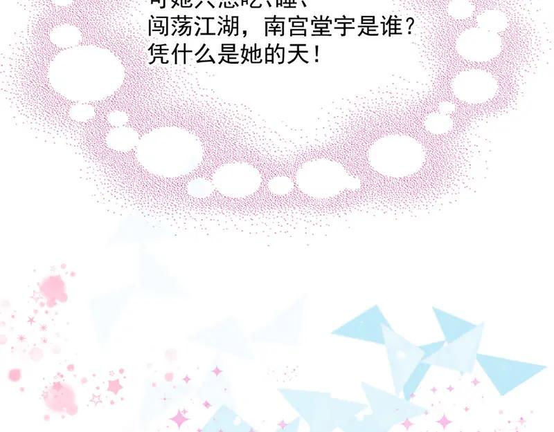 《爆笑小萌妃》第一话 天降的指腹为婚 第8页