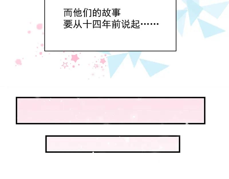 《爆笑小萌妃》第一话 天降的指腹为婚 第12页