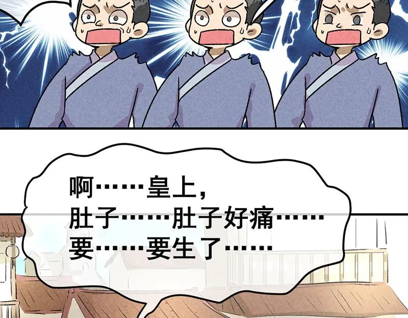 《爆笑小萌妃》第一话 天降的指腹为婚 第33页