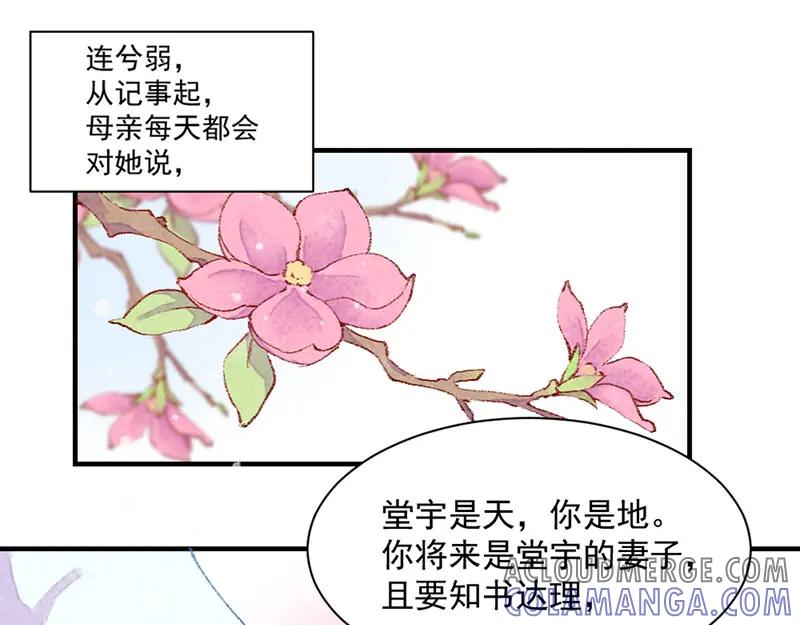 《爆笑小萌妃》第一话 天降的指腹为婚 第4页