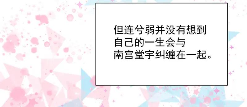 《爆笑小萌妃》第一话 天降的指腹为婚 第9页