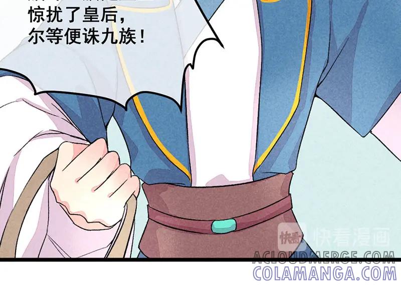 《爆笑小萌妃》第一话 天降的指腹为婚 第25页