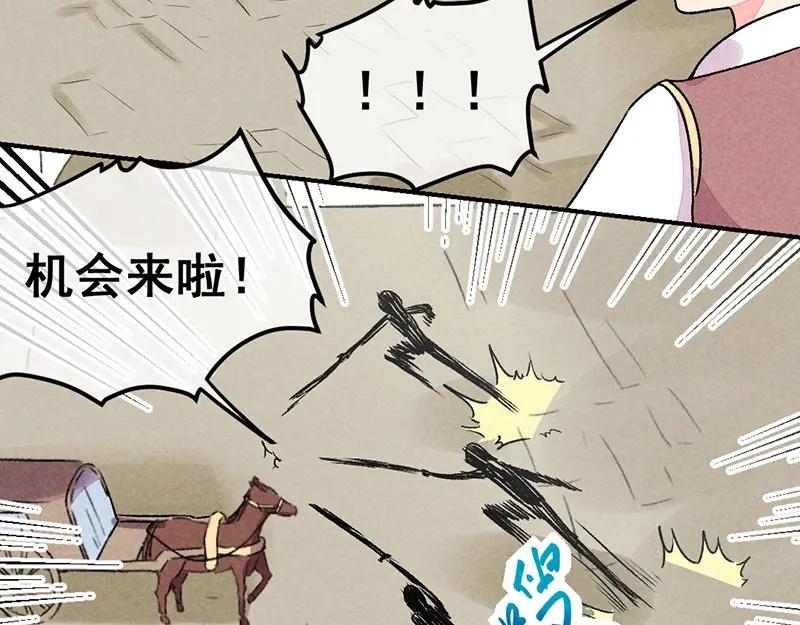 《爆笑小萌妃》第一话 天降的指腹为婚 第35页