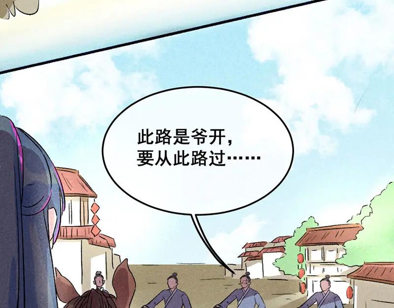 《爆笑小萌妃》第一话 天降的指腹为婚 第20页