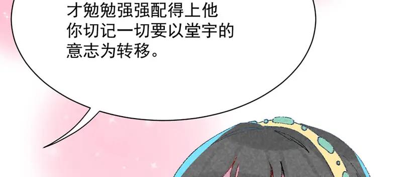《爆笑小萌妃》第一话 天降的指腹为婚 第6页