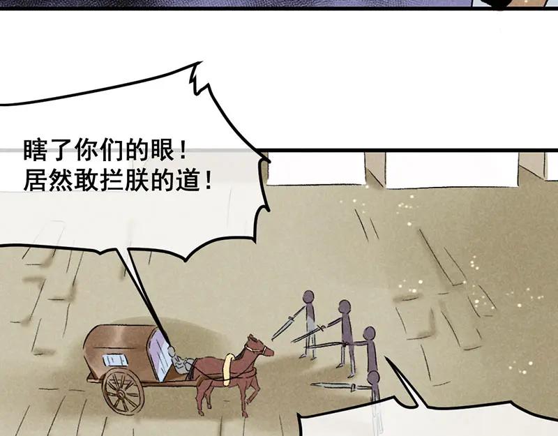 《爆笑小萌妃》第一话 天降的指腹为婚 第23页