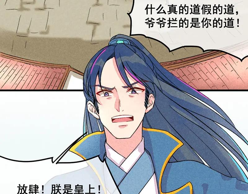 《爆笑小萌妃》第一话 天降的指腹为婚 第24页