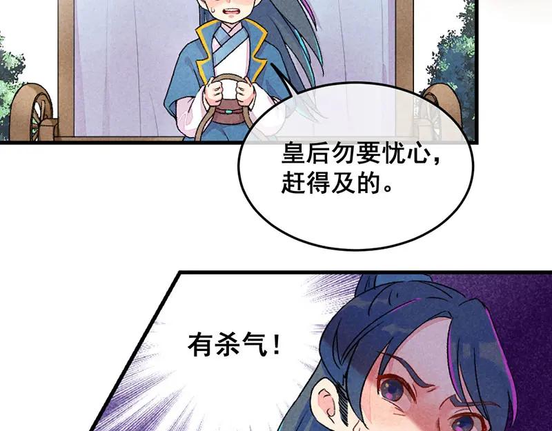 《爆笑小萌妃》第一话 天降的指腹为婚 第17页
