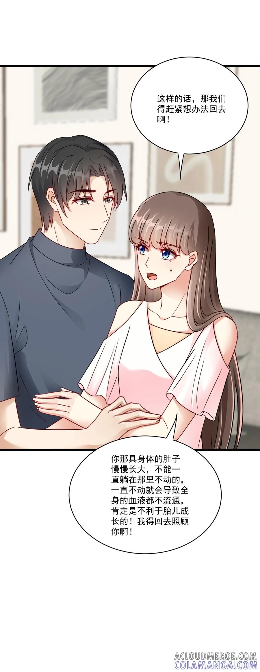 《女尊帝国之朕的倾世男妃们》第43话 楚云曦怀孕 第11页