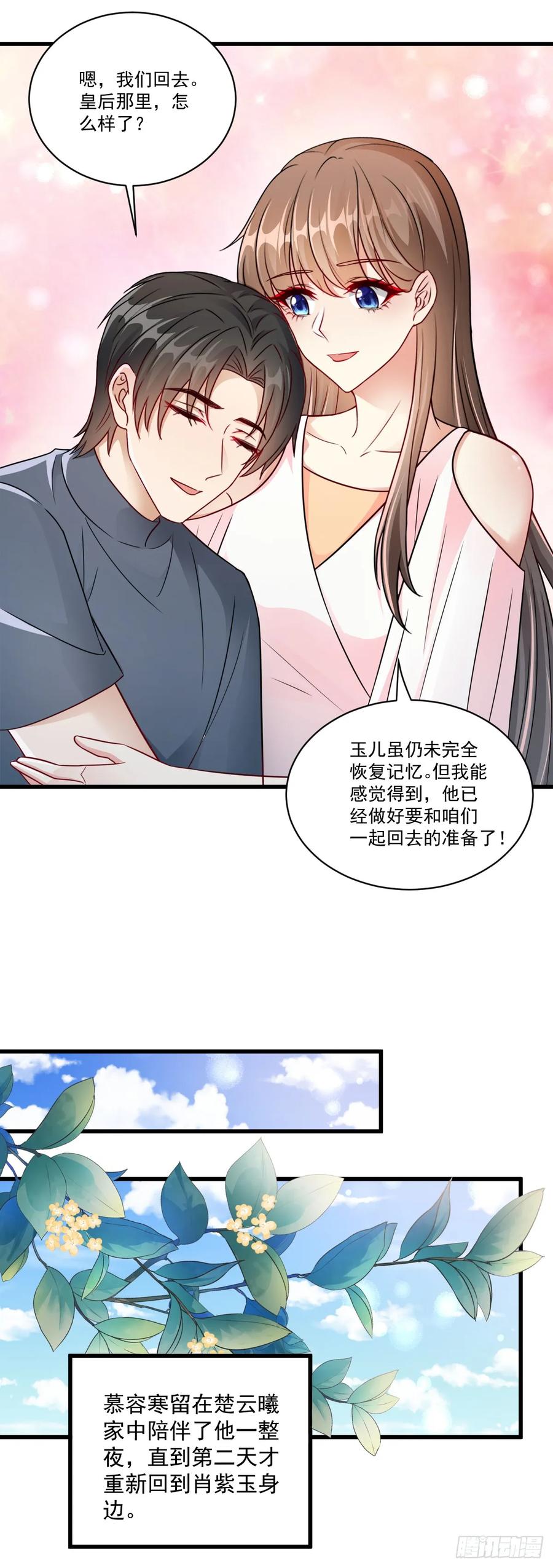 《女尊帝国之朕的倾世男妃们》第43话 楚云曦怀孕 第12页