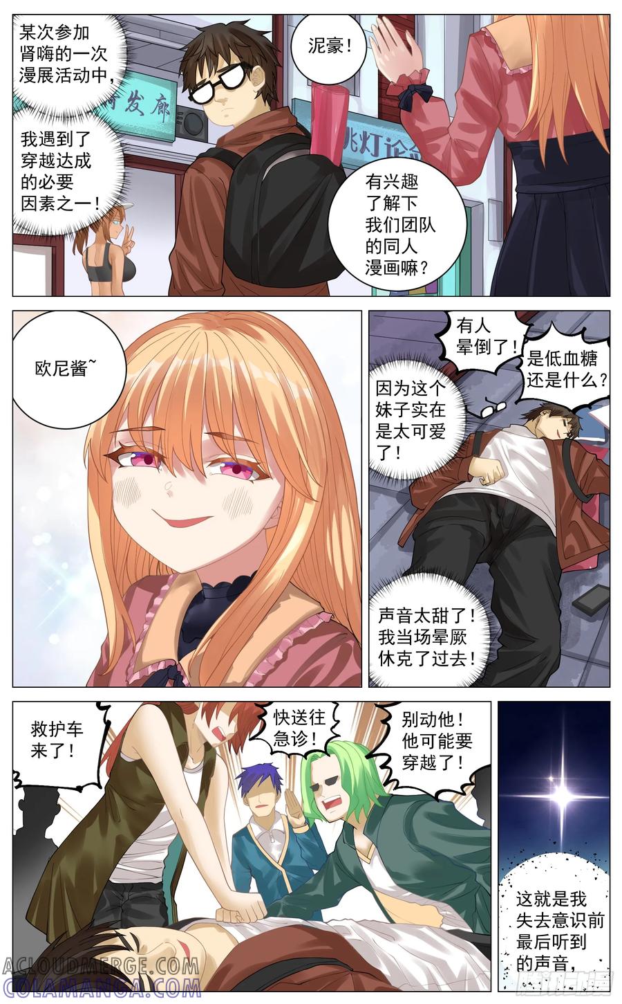 《奇幻世界过客》番外篇 行若水的穿越 第2页