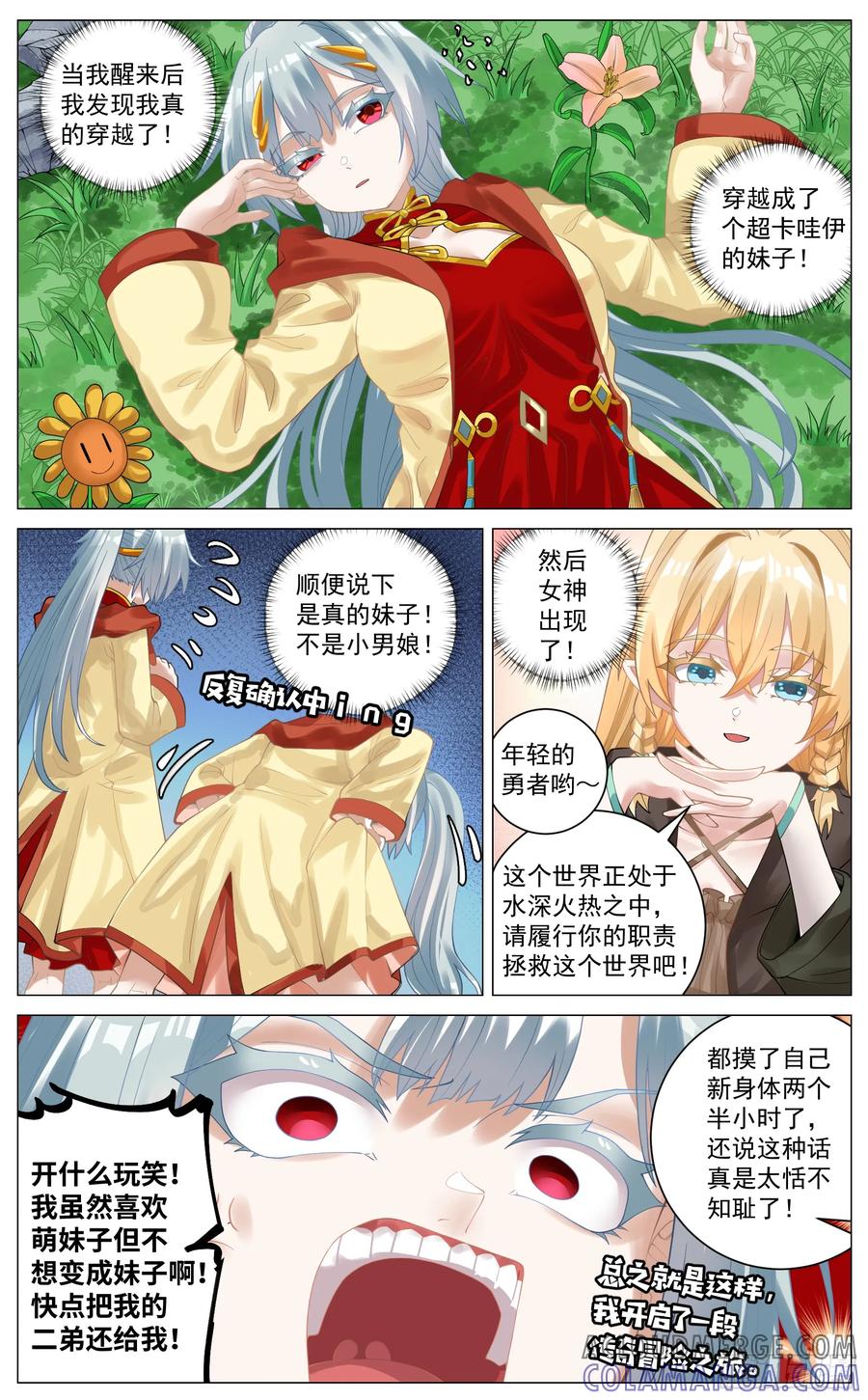 《奇幻世界过客》番外篇 行若水的穿越 第3页