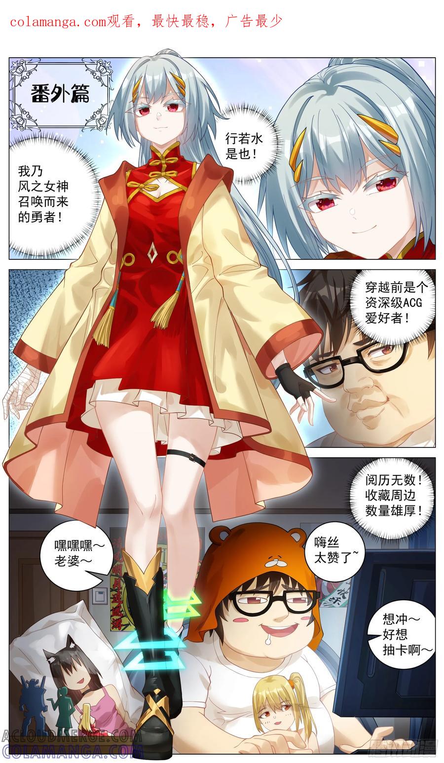 《奇幻世界过客》番外篇 行若水的穿越 第1页