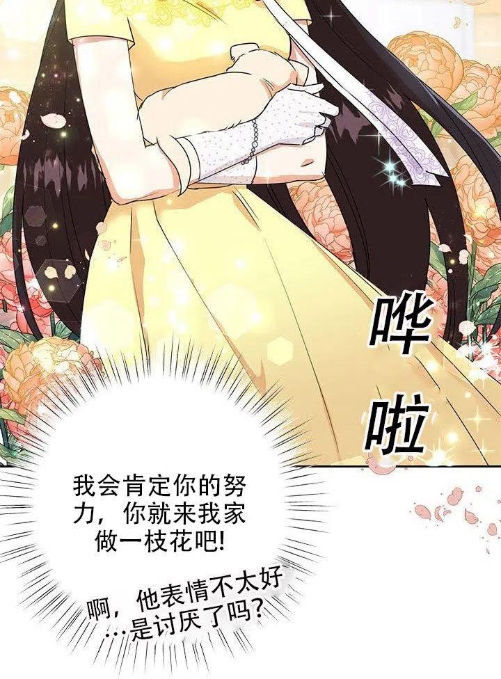 《恶女今天也很快乐 K》第08话 第63页