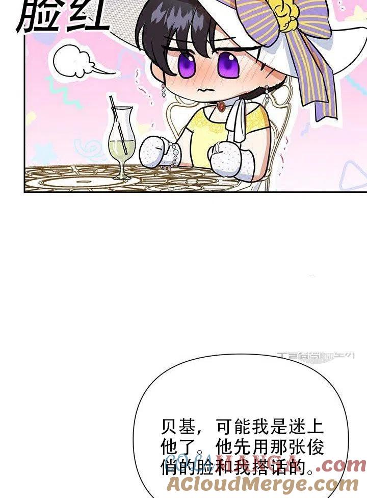《恶女今天也很快乐 K》第08话 第79页