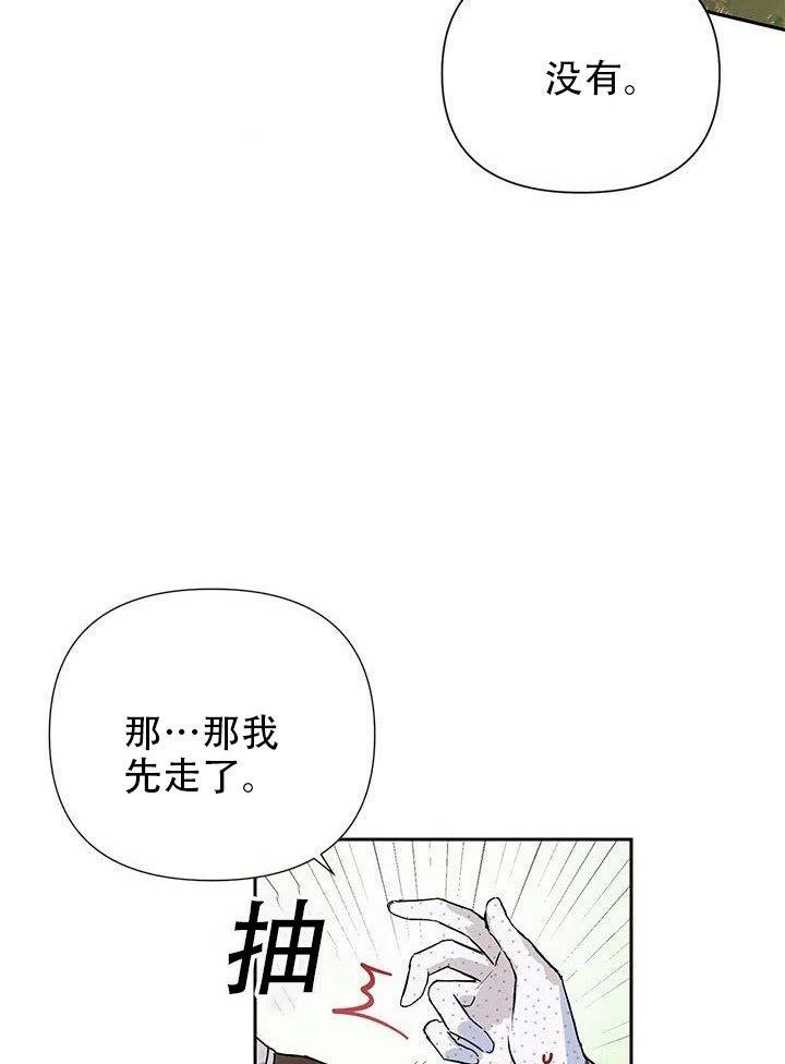 《恶女今天也很快乐 K》第08话 第68页