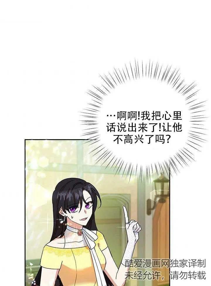 《恶女今天也很快乐 K》第08话 第56页