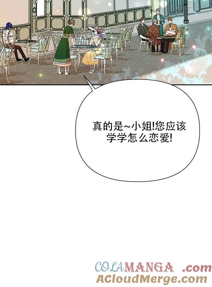 《恶女今天也很快乐 K》第08话 第73页