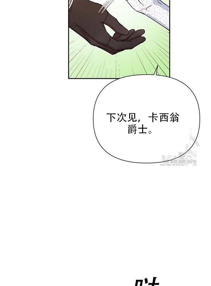 《恶女今天也很快乐 K》第08话 第69页