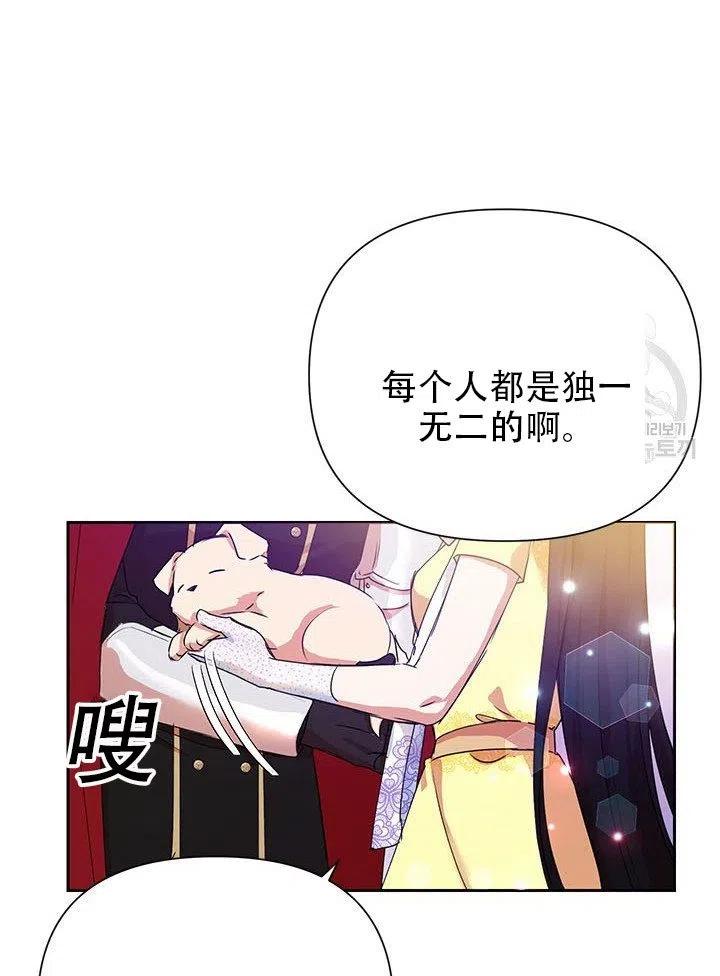 《恶女今天也很快乐 K》第08话 第59页