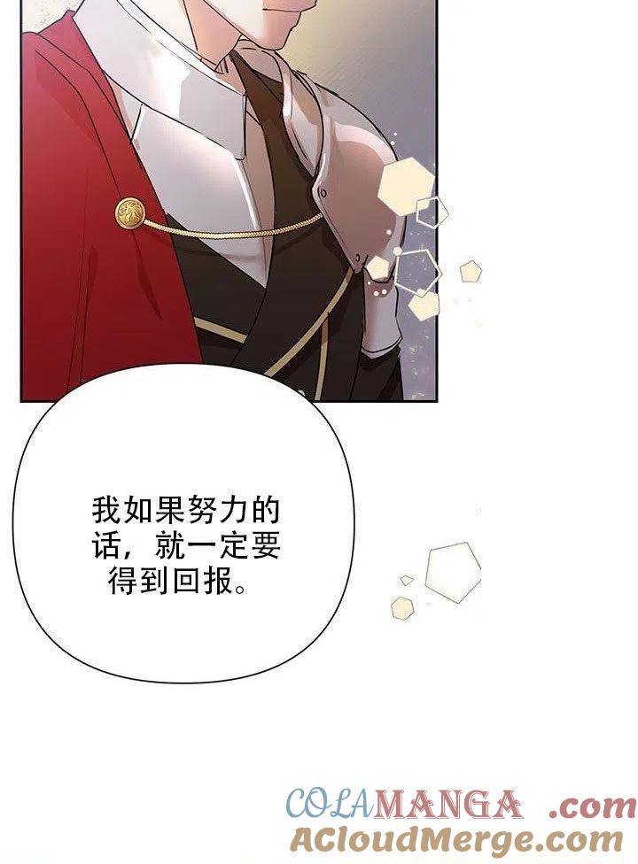 《恶女今天也很快乐 K》第08话 第61页