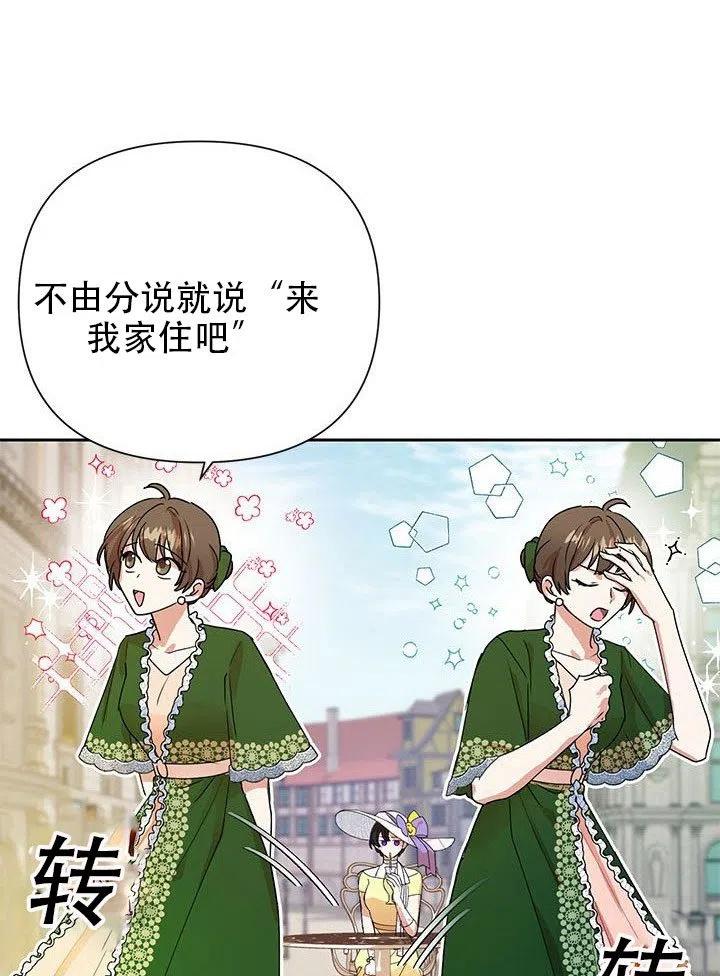 《恶女今天也很快乐 K》第08话 第75页