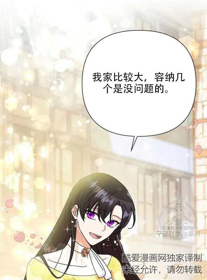 《恶女今天也很快乐 K》第08话 第62页