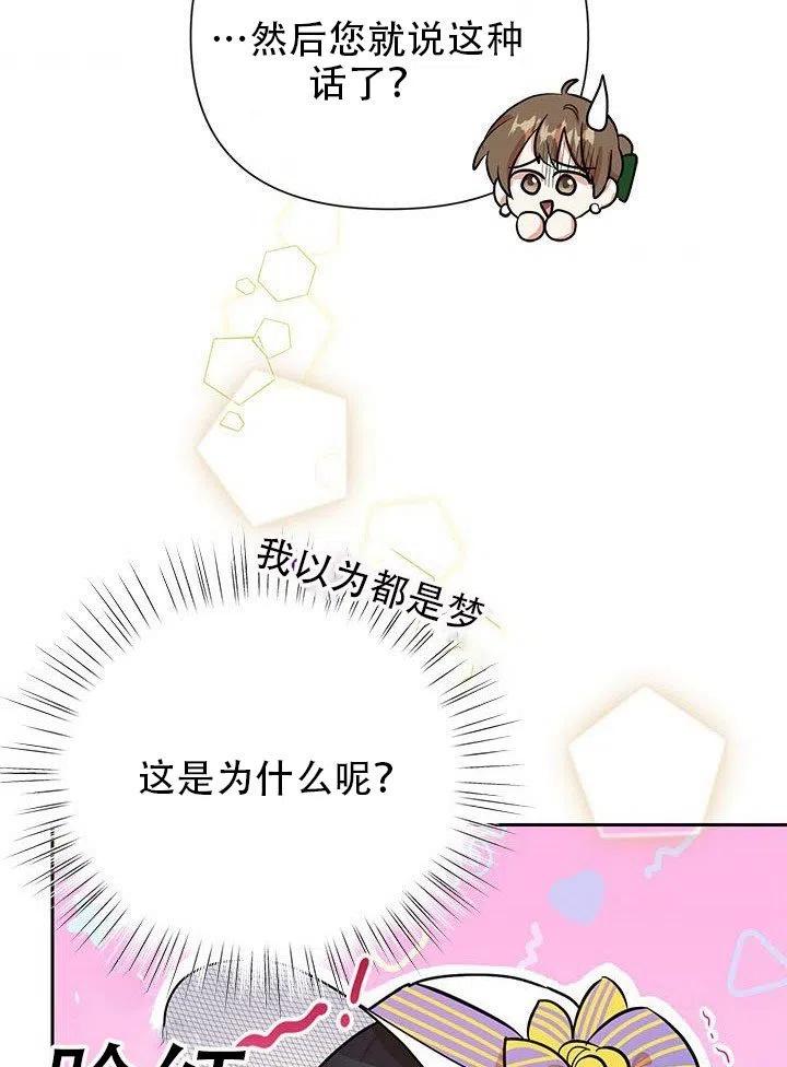 《恶女今天也很快乐 K》第08话 第78页