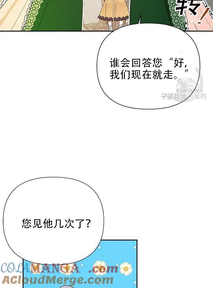 《恶女今天也很快乐 K》第08话 第76页