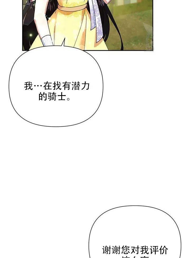 《恶女今天也很快乐 K》第08话 第57页