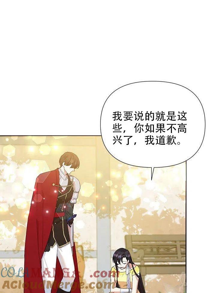 《恶女今天也很快乐 K》第08话 第64页