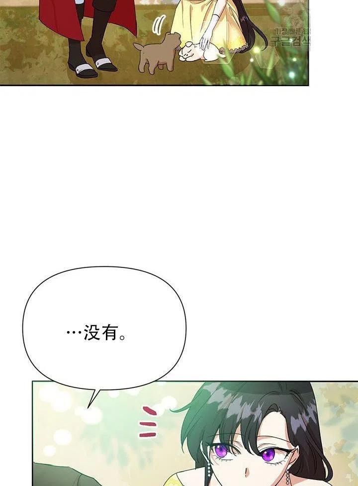 《恶女今天也很快乐 K》第08话 第65页
