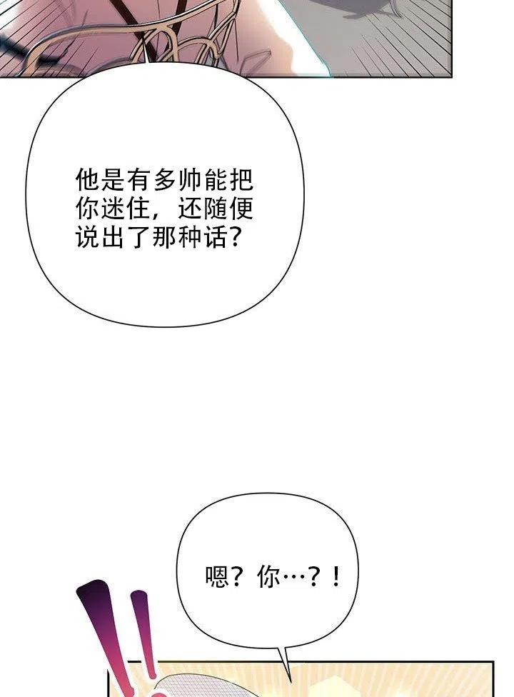 《恶女今天也很快乐 K》第08话 第86页
