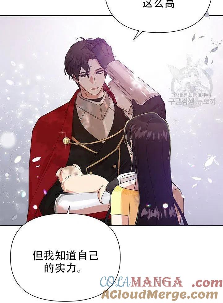 《恶女今天也很快乐 K》第08话 第58页