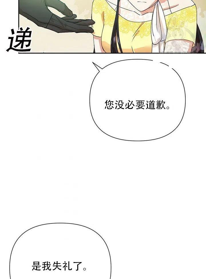 《恶女今天也很快乐 K》第08话 第66页