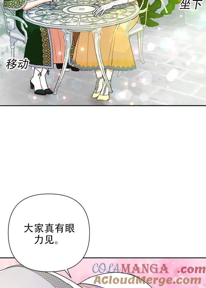 《恶女今天也很快乐 K》第09话 第25页