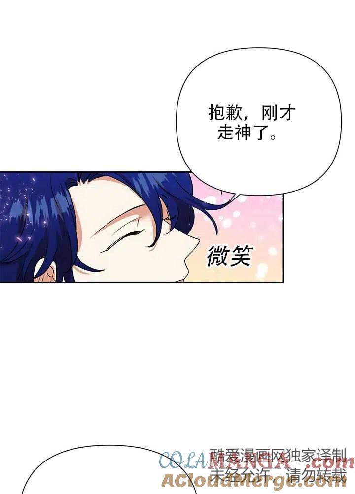 《恶女今天也很快乐 K》第09话 第34页