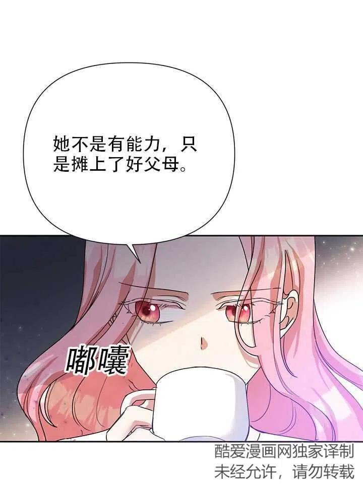 《恶女今天也很快乐 K》第09话 第78页