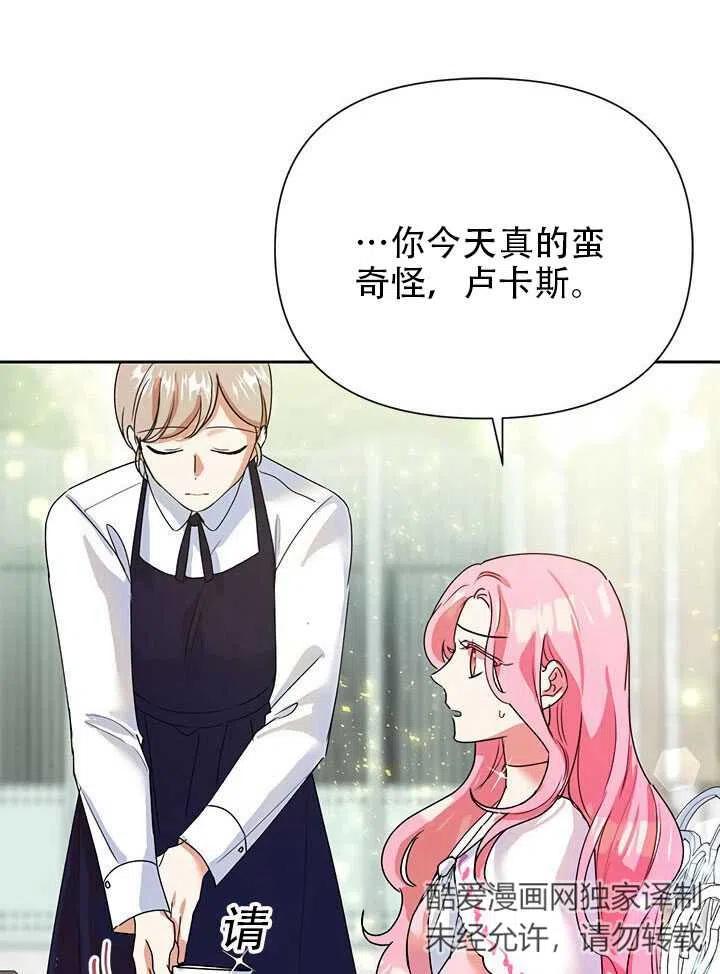 《恶女今天也很快乐 K》第09话 第75页