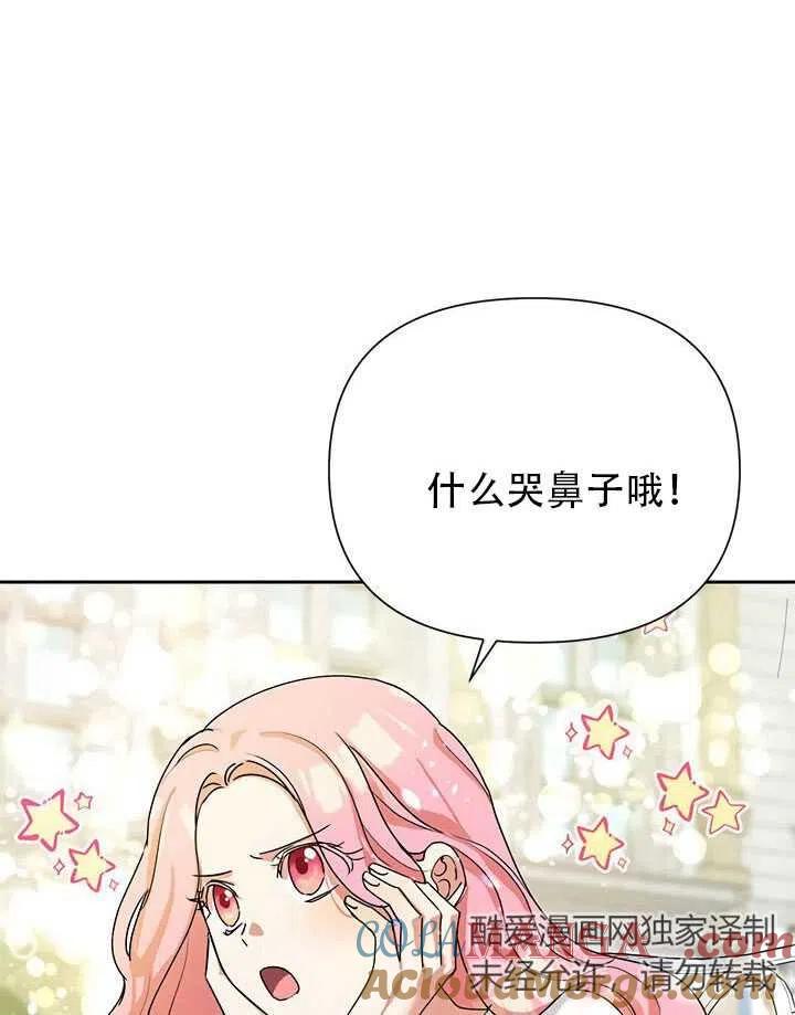 《恶女今天也很快乐 K》第09话 第55页