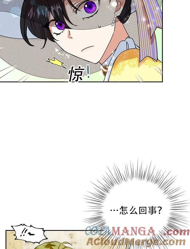 《恶女今天也很快乐 K》第09话 第88页