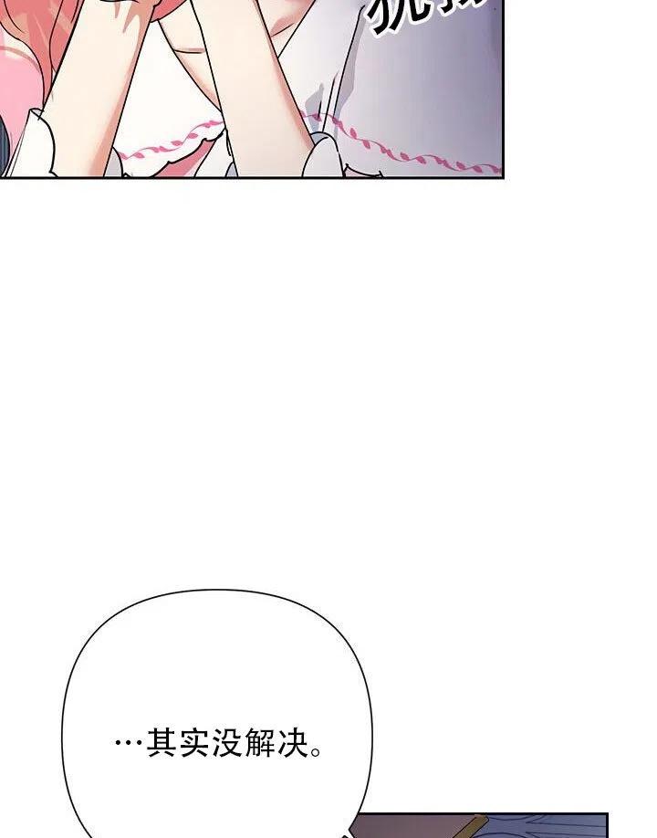 《恶女今天也很快乐 K》第09话 第57页