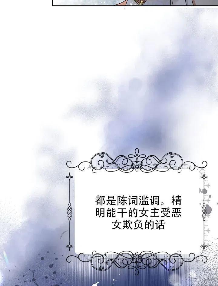 《恶女今天也很快乐 K》第09话 第81页