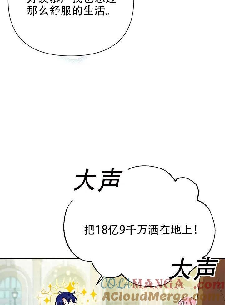 《恶女今天也很快乐 K》第09话 第73页