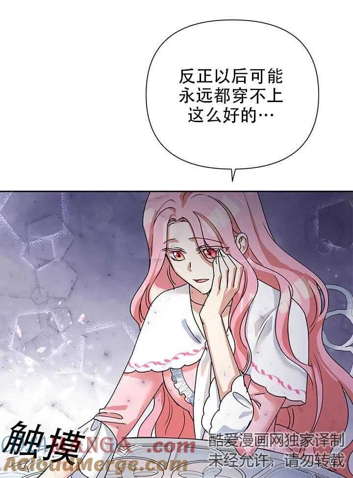 《恶女今天也很快乐 K》第09话 第61页