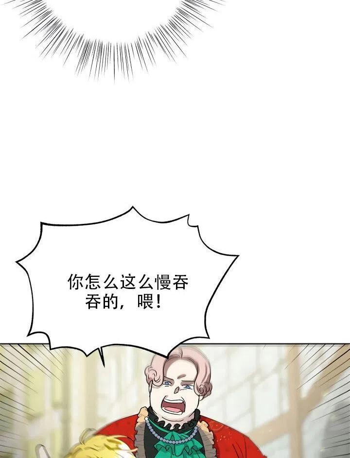 《恶女今天也很快乐 K》第09话 第90页