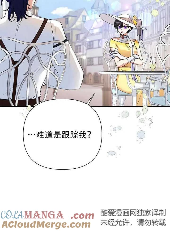 《恶女今天也很快乐 K》第09话 第7页