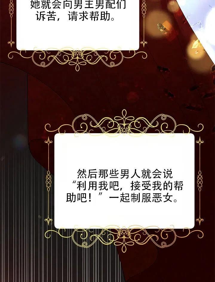 《恶女今天也很快乐 K》第09话 第84页