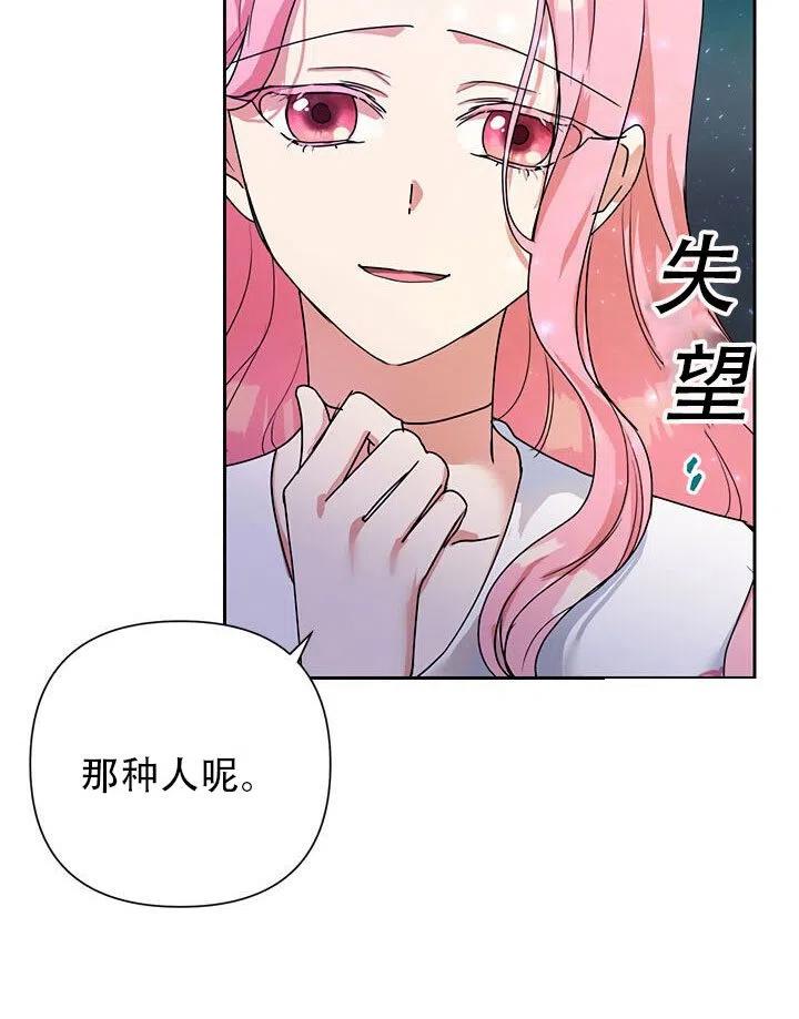 《恶女今天也很快乐 K》第09话 第50页