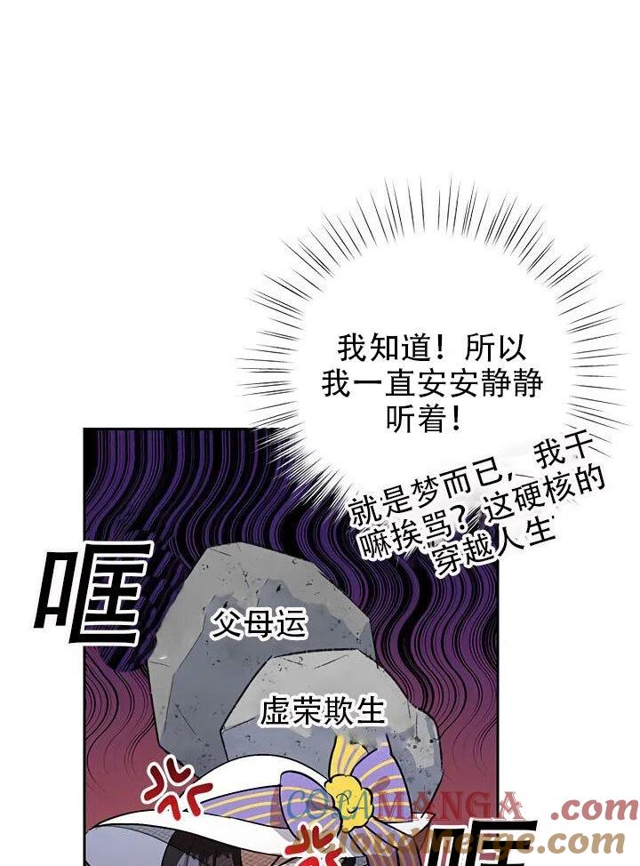 《恶女今天也很快乐 K》第09话 第79页